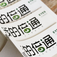 創(chuàng)意共和版式設計案例：倍通集團《我的倍通》內刊設計