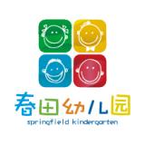 創(chuàng)意共和為春田幼兒園設(shè)計(jì)VI。