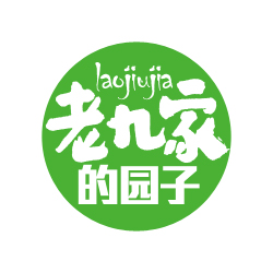 創(chuàng)意共和LOGO設(shè)計案例：老九家的園子微信公眾號頭像圖標設(shè)計