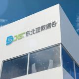 東北亞數(shù)據(jù)谷品牌設(shè)計/logo設(shè)計/vi設(shè)計