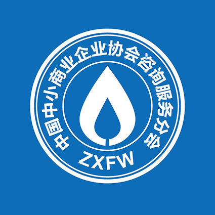 中國中小商業(yè)企業(yè)協(xié)會咨詢服務(wù)分會品牌設(shè)計/logo設(shè)計/vi設(shè)計