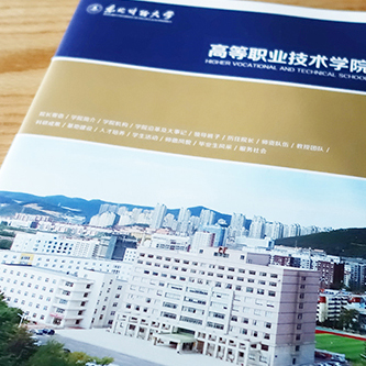 東北財(cái)經(jīng)大學(xué)高等技術(shù)學(xué)院樣冊(cè)設(shè)計(jì)