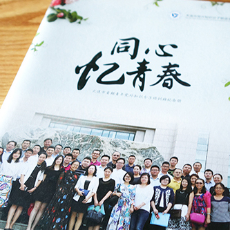 大連市首期青年黨外知識(shí)分子培訓(xùn)班紀(jì)念冊(cè)