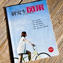 創(chuàng)意共和版式設(shè)計案例：東北財經(jīng)大學《研究生風采》內(nèi)刊設(shè)計