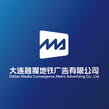 大連融媒地鐵廣告有限公司品牌設計/logo設計