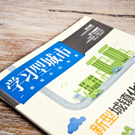 創(chuàng)意共和版式設計案例：大連市委《學習型城市》期刊設計