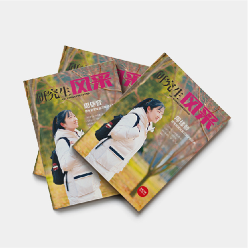 東北財(cái)經(jīng)大學(xué)《研究生風(fēng)采》內(nèi)刊設(shè)計(jì)