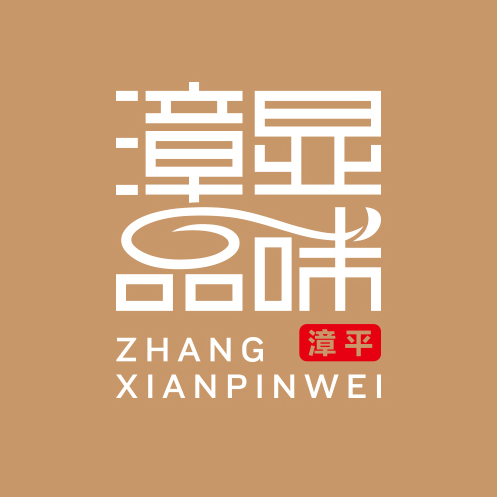 福建漳平區(qū)域公共品牌“漳顯品味”品牌形象設(shè)計(jì)及VI設(shè)計(jì)