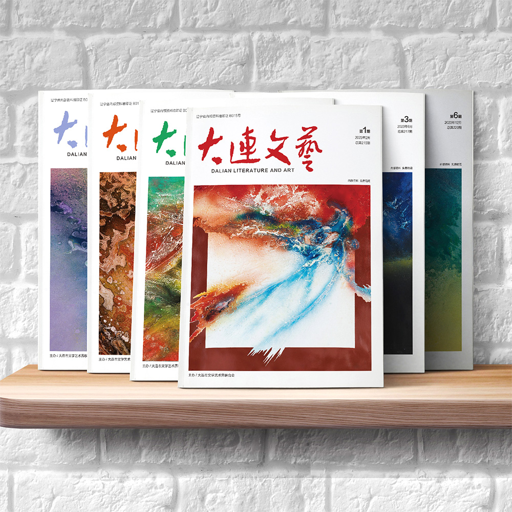 創(chuàng)意共和設計公司為大連市文聯《大連文藝》提供雜志設計、排版等服務