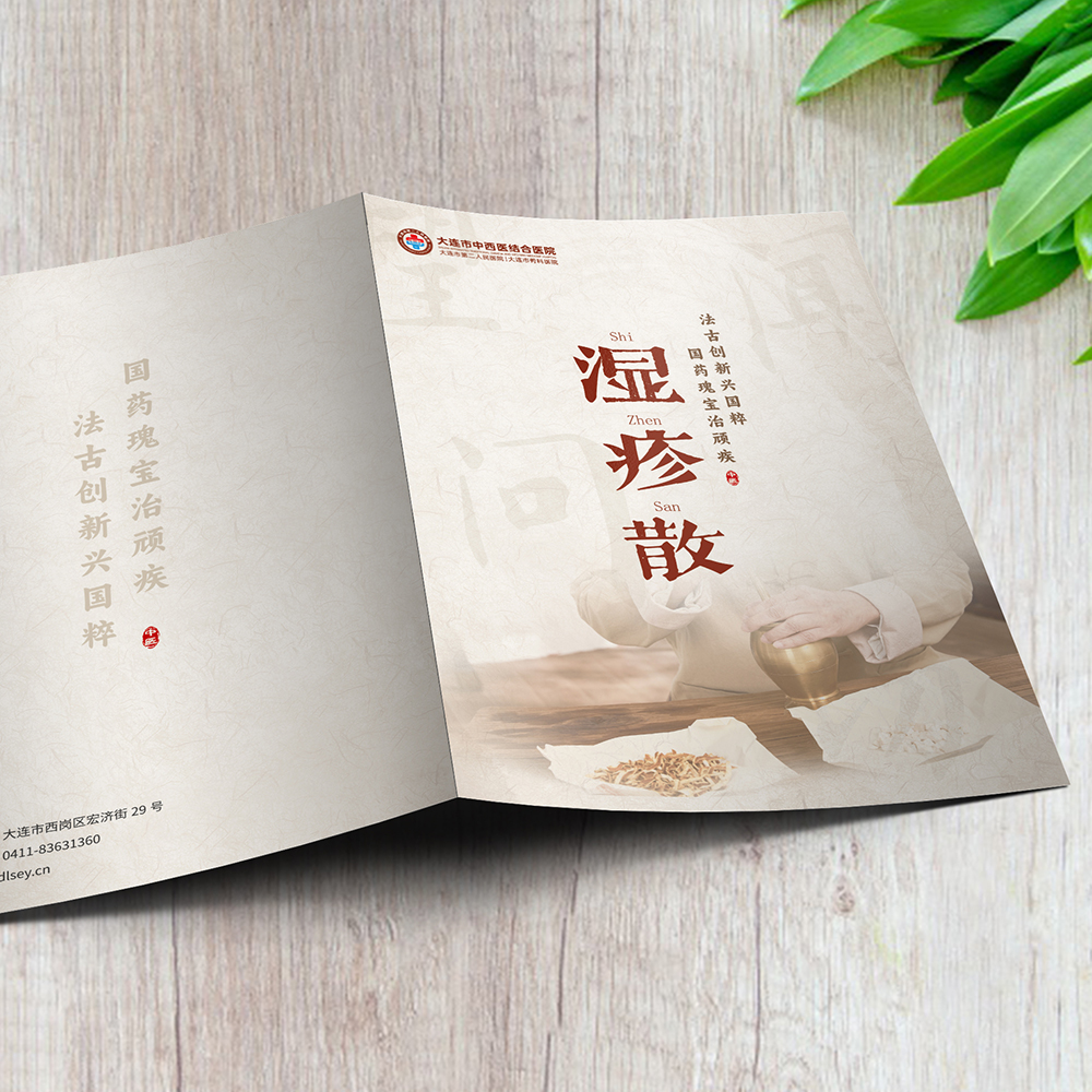創(chuàng)意共和為大連市第二人民醫(yī)院提供宣傳冊(cè)設(shè)計(jì)服務(wù)