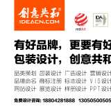 包裝設(shè)計(jì)公司哪家好？首選創(chuàng)意共和