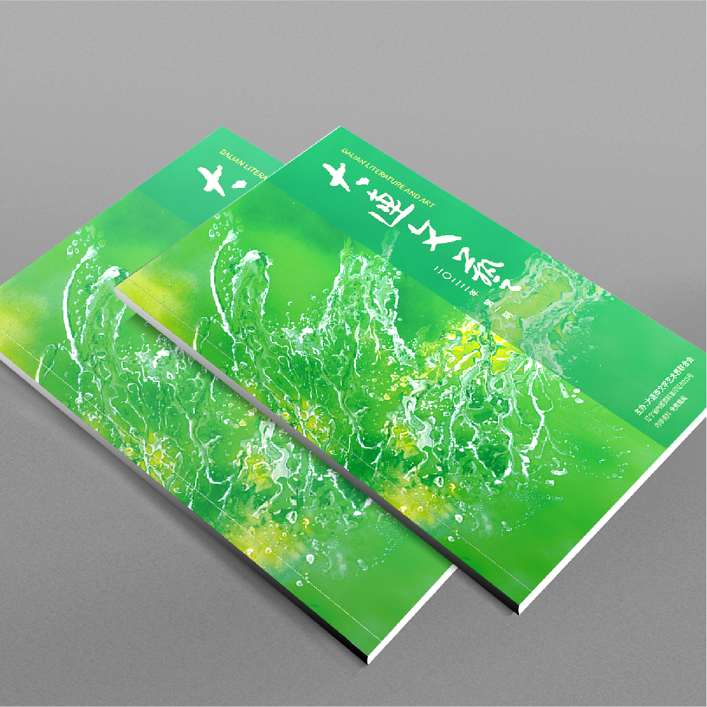 創(chuàng)意共和設計公司為大連市文聯(lián)《大連文藝》提供雜志設計