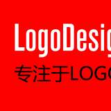 LogoDesign設(shè)計網(wǎng)：專注Logo設(shè)計，讓每個品牌擁有獨一無二的視