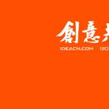 如何打造有創(chuàng)意的企業(yè)廣告設(shè)計？
