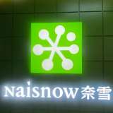 奈雪的茶品牌更換LOGO全新升級能都挽救股價(jià)跌勢？