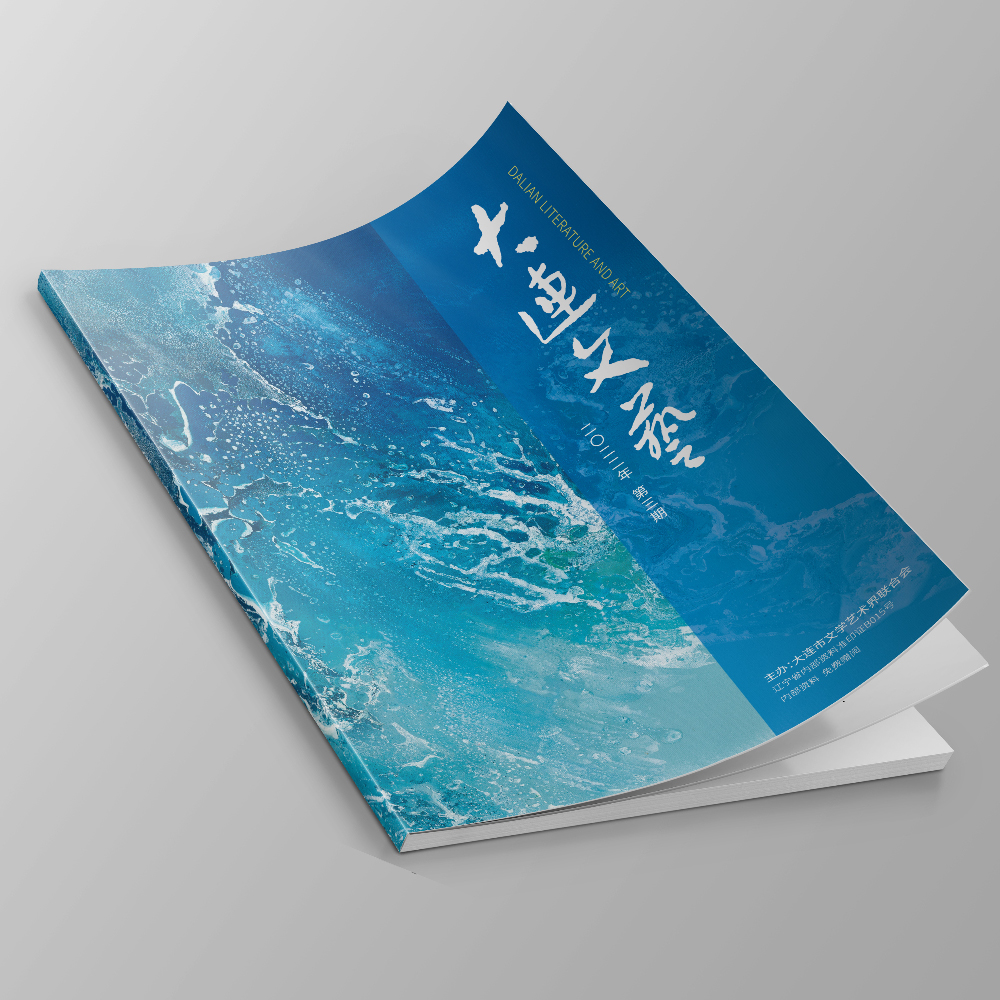 創(chuàng)意共和設(shè)計公司為大連市文聯(lián)《大連文藝》提供雜志設(shè)計