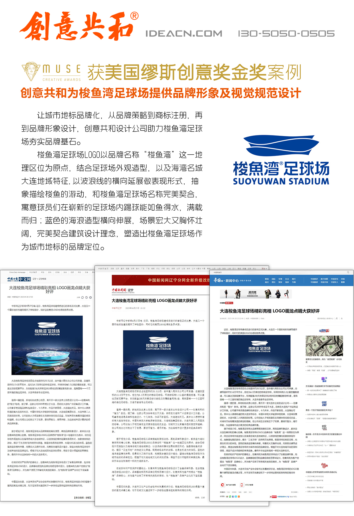 創(chuàng)意共和梭魚灣足球場(chǎng)案例01.jpg