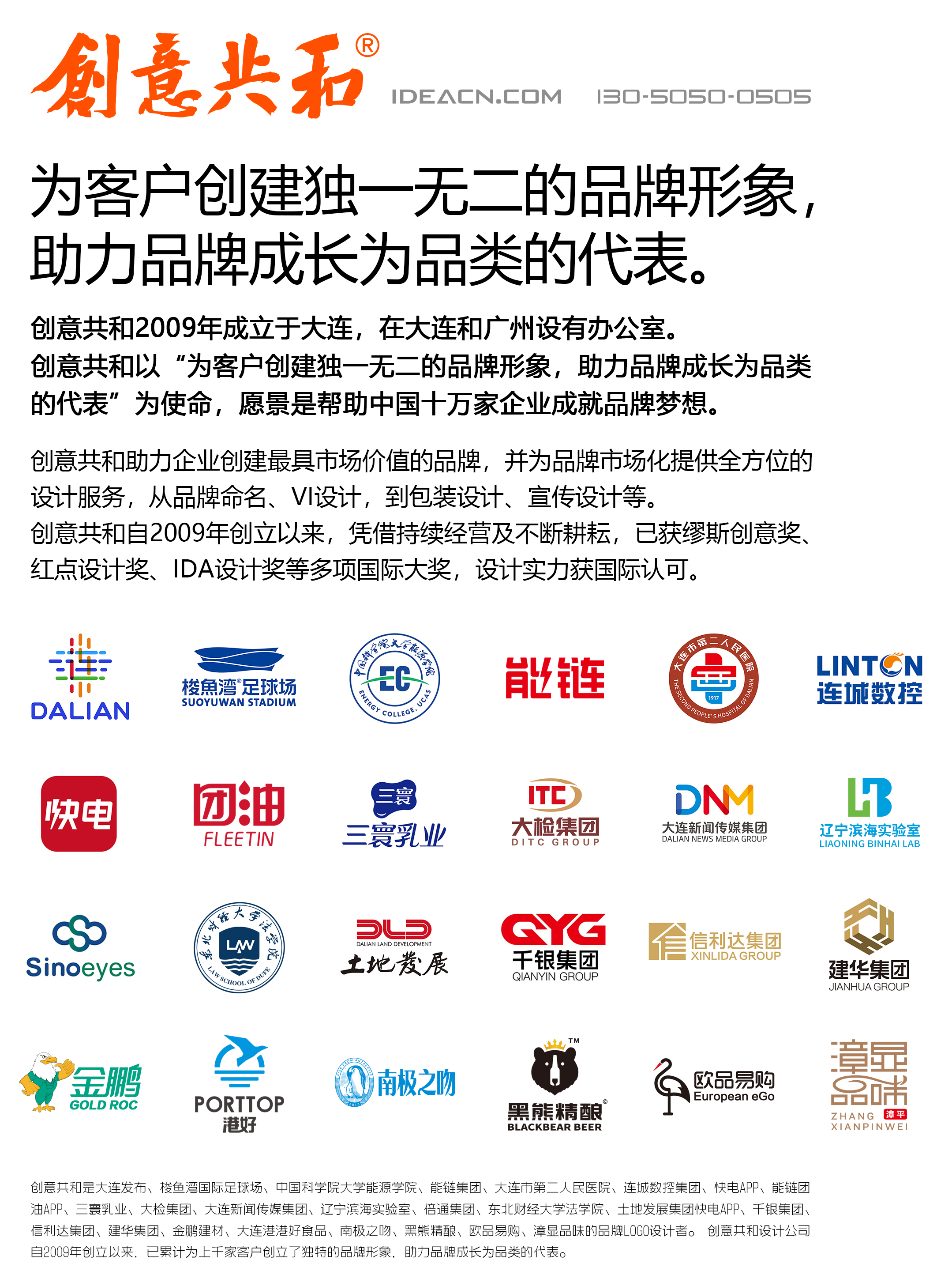 創(chuàng)意共和集團(tuán)案例集和-首頁.jpg