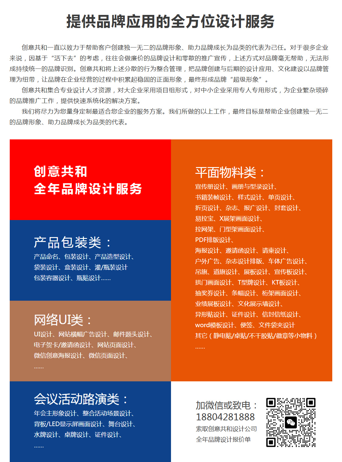 創(chuàng)意共和業(yè)務(wù)包含.jpg