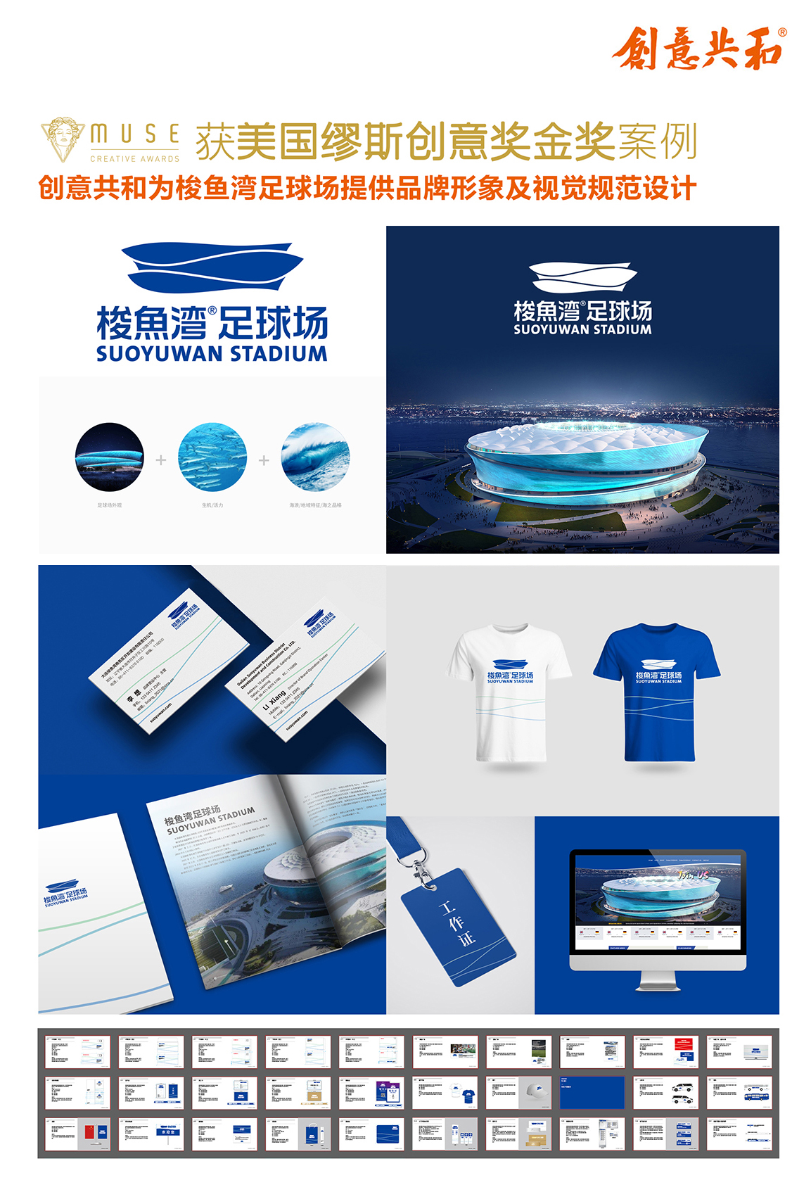 創(chuàng)意共和梭魚灣足球場案例02.jpg