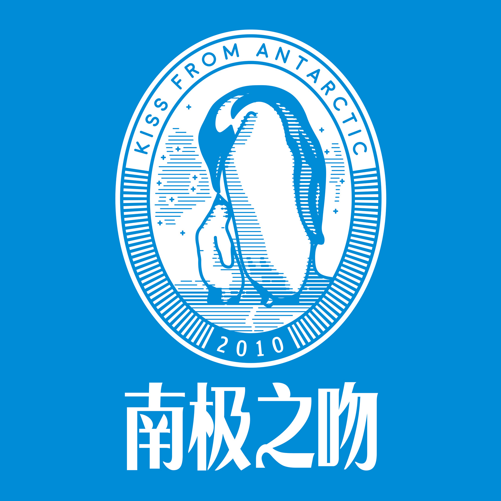南極之吻品牌全案設(shè)計及南極之吻磷蝦全產(chǎn)品線包裝設(shè)計